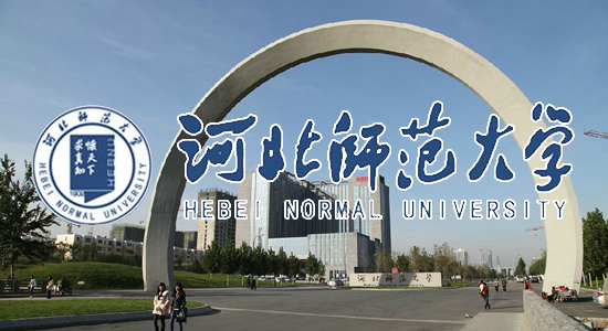 河北师范大学