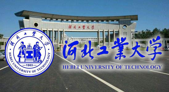 河北工业大学