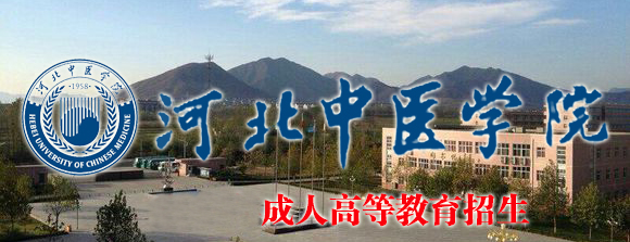 河北中医学院